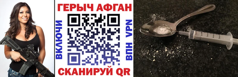 ГЕРОИН Heroin где можно купить наркотик Советская Гавань